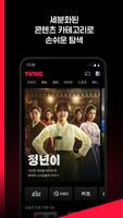 TVING الملصق