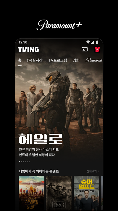 티빙(TVING) - 오리지널, 방송, 영화, 실시간 screenshot 2