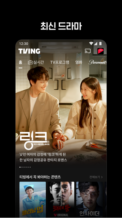 티빙(TVING) - 오리지널, 방송, 영화, 실시간 screenshot 3