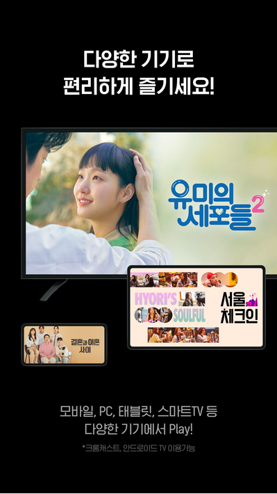티빙(TVING) - 오리지널, 방송, 영화, 실시간 screenshot 7