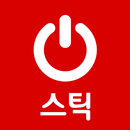 스틱 리모컨 APK