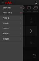 스틱 리모컨 capture d'écran 2