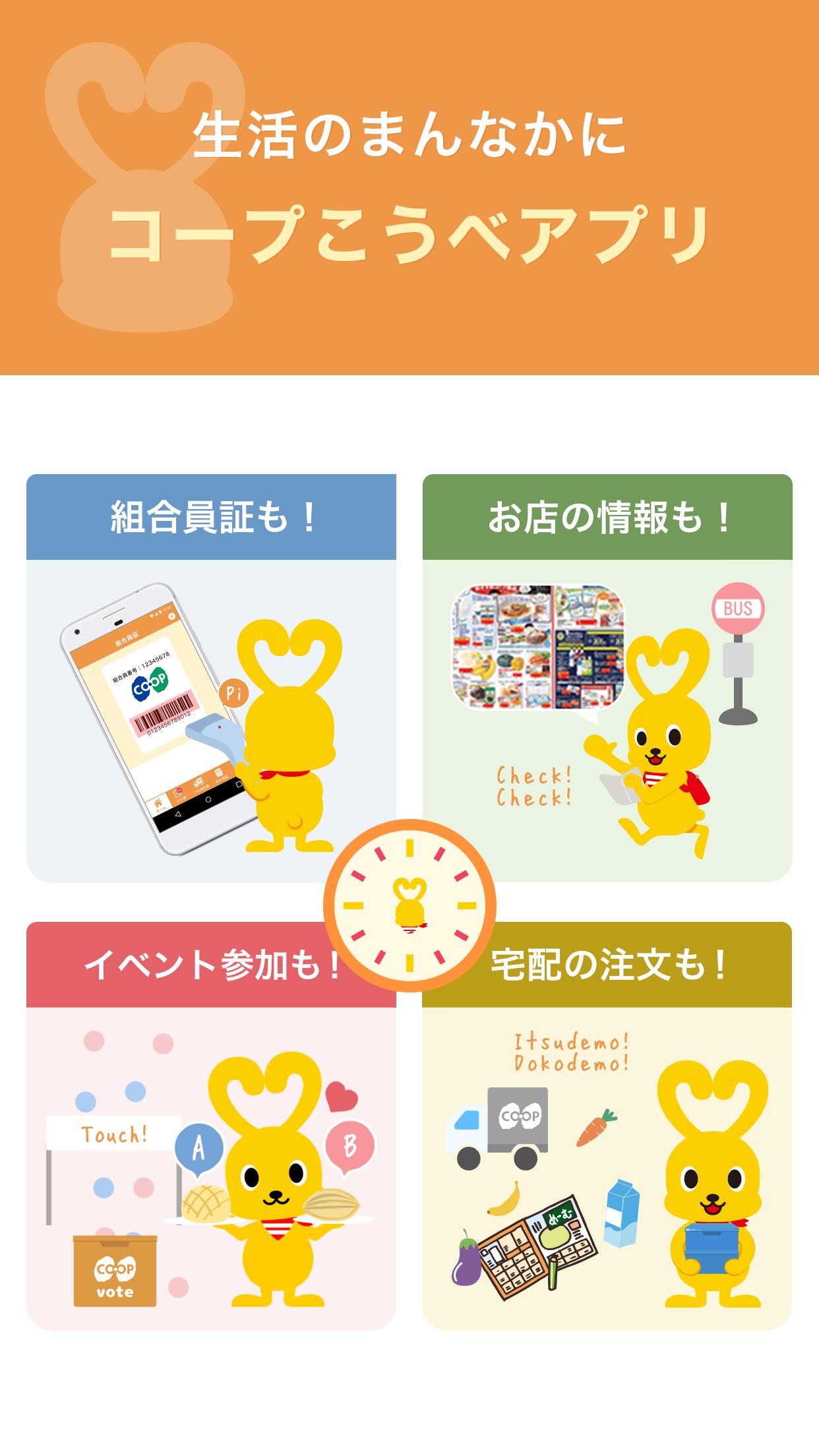 Android 用の コープこうべアプリ Apk をダウンロード Android 用の コープこうべアプリ Apk をダウンロード