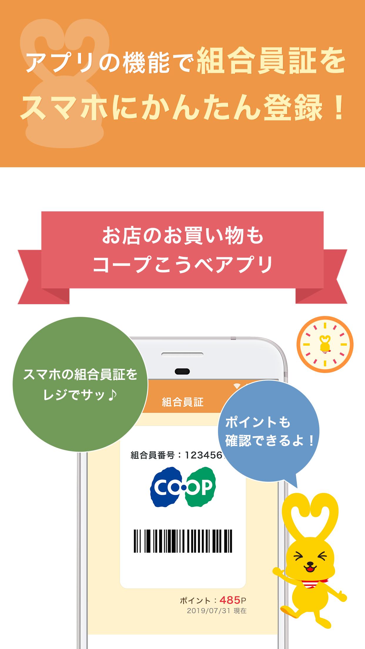 Android 用の コープこうべアプリ Apk をダウンロード Android 用の コープこうべアプリ Apk をダウンロード