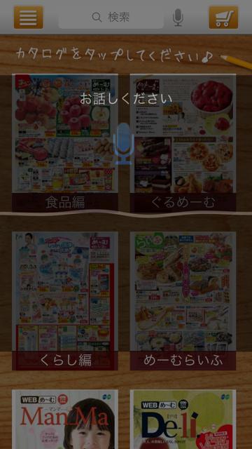 めーむアプリ For Android Apk Download めーむアプリ For Android Apk Download