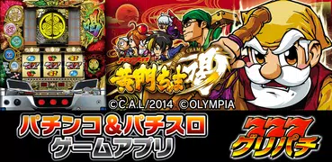 [グリパチ]パチスロ黄門ちゃま 喝