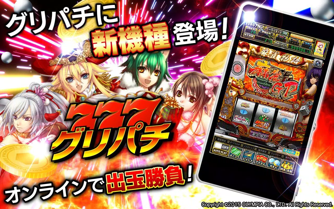 グリパチ 麻雀物語3 役満乱舞の究極大戦 Apk For Android Download