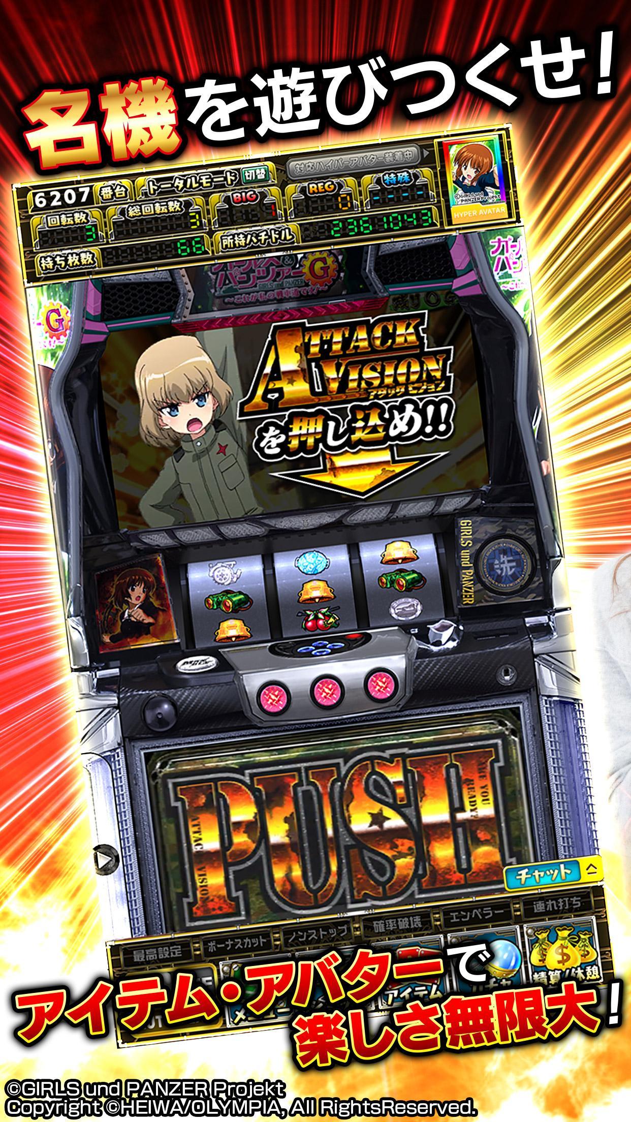 グリパチ パチスロ ガールズ パンツァーg これが私の戦車道です For Android Apk Download