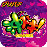 [グリパチ]沖ドキ！(パチスロゲーム) APK