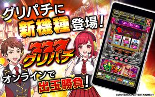 [グリパチ]沖ドキ！(パチスロゲーム) ポスター