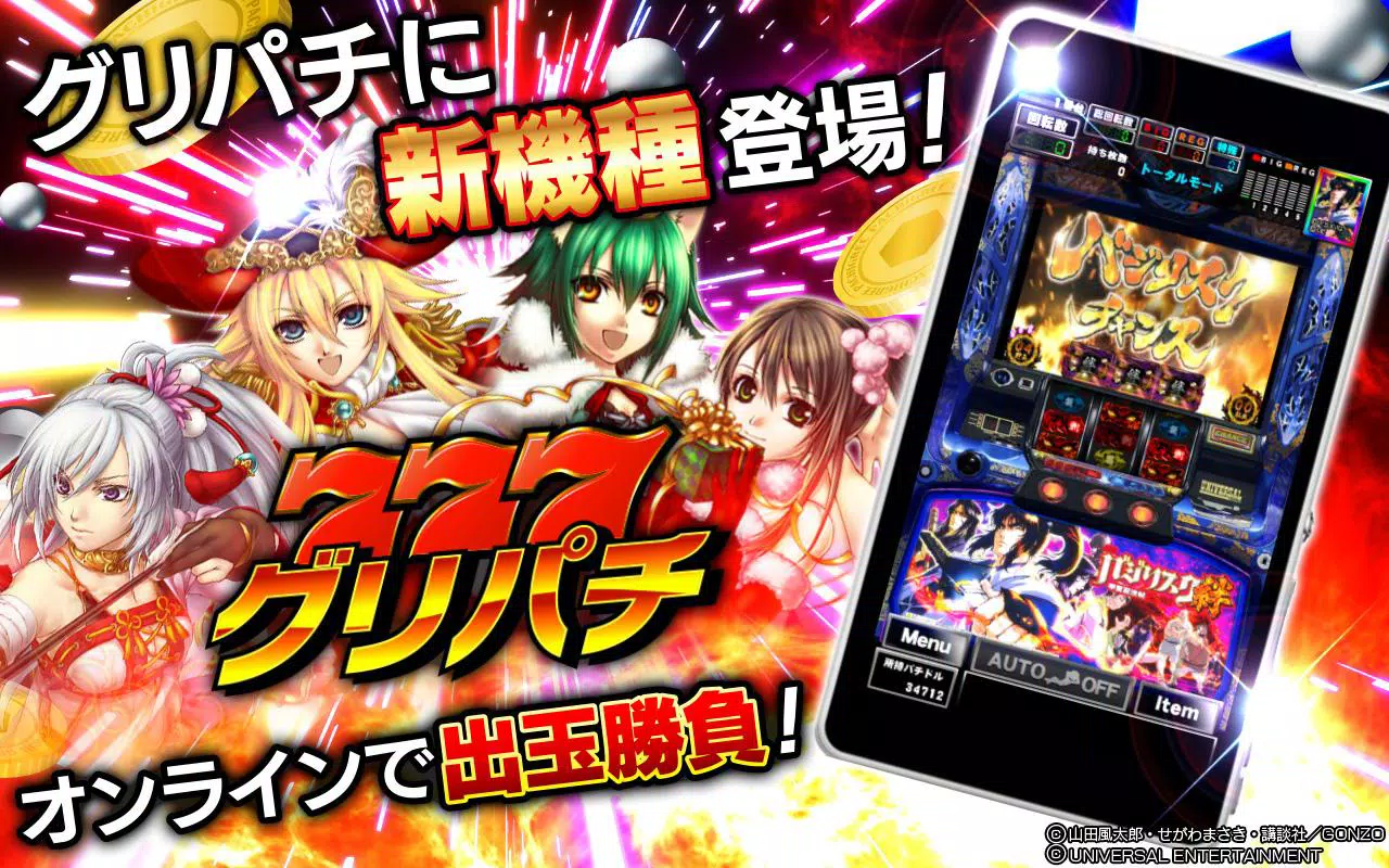 Android向けの グリパチ バジリスク 甲賀忍法帖 絆 Apkをダウンロードしましょう Android向けの グリパチ バジリスク 甲賀忍法帖 絆 Apkをダウンロードしましょう