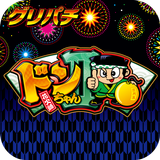 [グリパチ]ドンちゃん2（2019）-APK