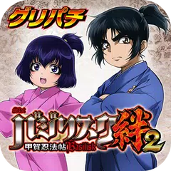 Baixar [グリパチ]SLOTバジリスク～甲賀忍法帖～絆2 XAPK