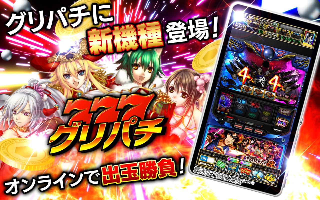 グリパチ Slotバジリスク 甲賀忍法帖 絆2 For Android Apk Download