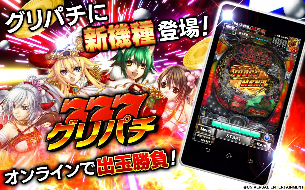 グリパチ Crアナザーゴッドハーデス アドベント Apk For Android Download