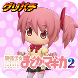 [グリパチ]SLOT魔法少女まどかマギカ2 APK