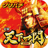 [グリパチ]CR天下一閃 APK