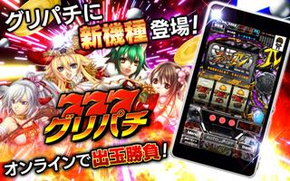 [グリパチ]スーパーストリートファイターIVパチスロエディション ポスター