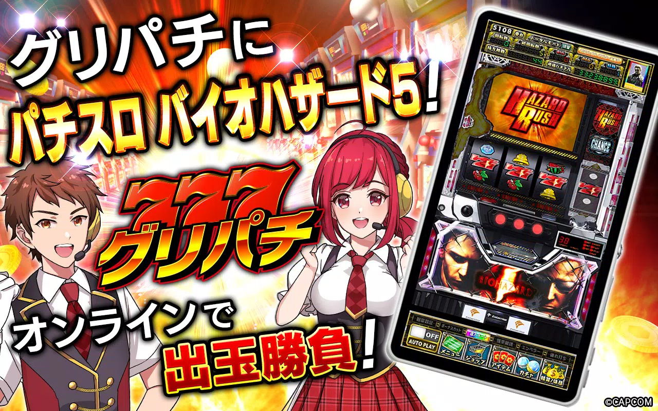 [グリパチ]パチスロ バイオハザード5