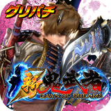 [グリパチ]パチスロ 新鬼武者 APK