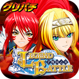 [グリパチ]P戦国乙女 LEGEND BATTLE アイコン