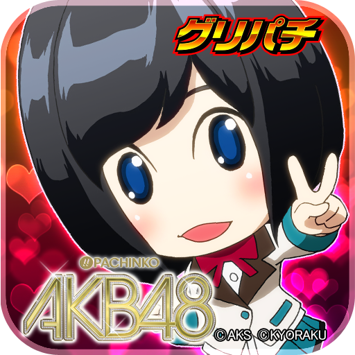 [グリパチ]ぱちんこAKB48(パチンコゲーム)