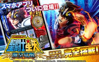 パチスロ 聖闘士星矢 海皇覚醒 Plakat