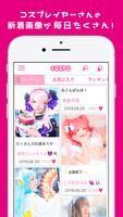 コスプレの楽しさ発見,応援アプリ「COSPO(コスポ)」 पोस्टर