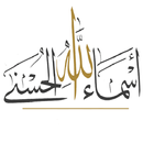 أسماء الله الحسنى APK