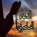 الدعاء الناصري APK