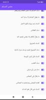 حصن المسلم screenshot 1