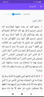 حصن المسلم screenshot 3