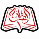 القرآن الكريم - رواية ورش APK