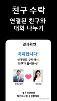 커플메이커 소개팅앱 (연애 친구 만남 결혼 소개팅) اسکرین شاٹ 3