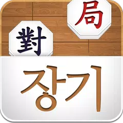 대국:장기온라인 (팀 대국 지원) APK 下載