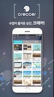 크래커 아카데미 स्क्रीनशॉट 1
