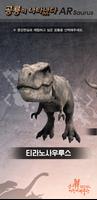 경기북부어린이박물관 ARsaurus 공룡이 나타났다 포스터