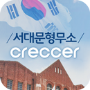 서대문 형무소 크래커 APK