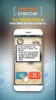 전쟁기념관 크래커 screenshot 3