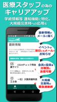 ヒポクラテスの誓いapp - 医療系学会/団体/同窓会の為のワンストップアプリ capture d'écran 1