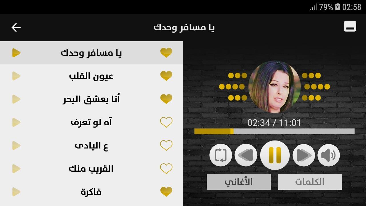 نجاة الصغيرة 2019 بدون إنترنت Najat Al Saghira For Android Apk