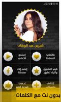 شيرين عبد الوهّاب 2020 بدون إنترنت Sherine poster