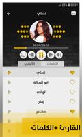 شيرين عبد الوهّاب 2020 بدون إنترنت Sherine screenshot 1