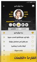 نانسي عجرم 2020 بدون إنترنت Nancy Ajram capture d'écran 1