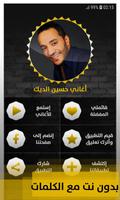حسين الديك 2020 بدون إنترنت Hussein al Deek poster