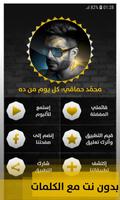 ألبوم محمد حماقي 2019 بدون نت poster