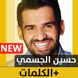 حسين الجسمي 2020 بدون إنترنت Hussain Al Jassmi