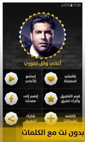 وائل كفوري 2019 بدون إنترنت Wael Kfoury poster