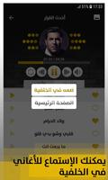 وائل كفوري 2019 بدون إنترنت Wael Kfoury screenshot 3