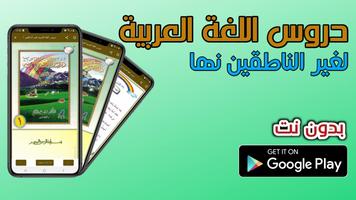 دروس اللغة العربية 2-1 الملصق